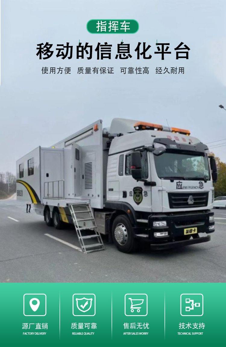 指揮車(chē)